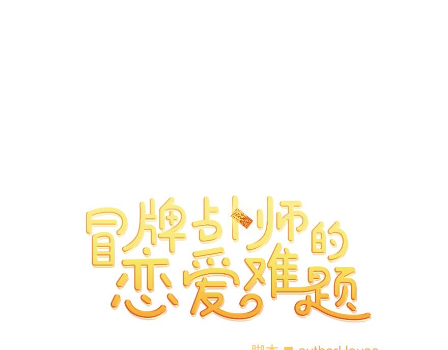 第44话 言沐涵，收手吧(1/4)-第46话