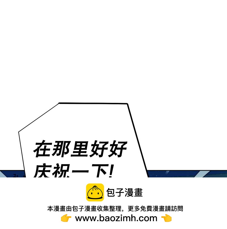 第46话 喝酒庆祝吧！(1/4)-第48话