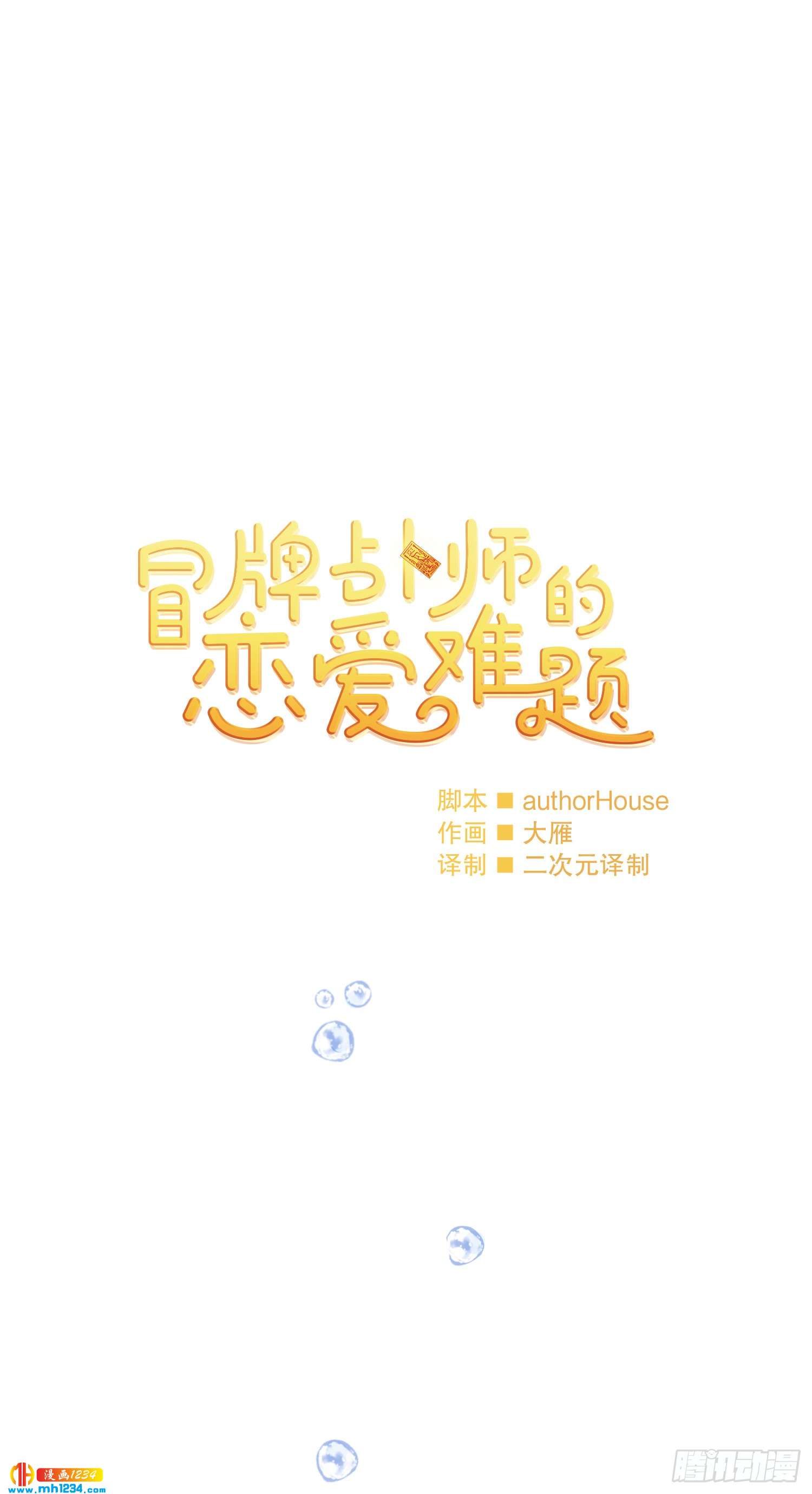 为你留下来(1/2)-第52话
