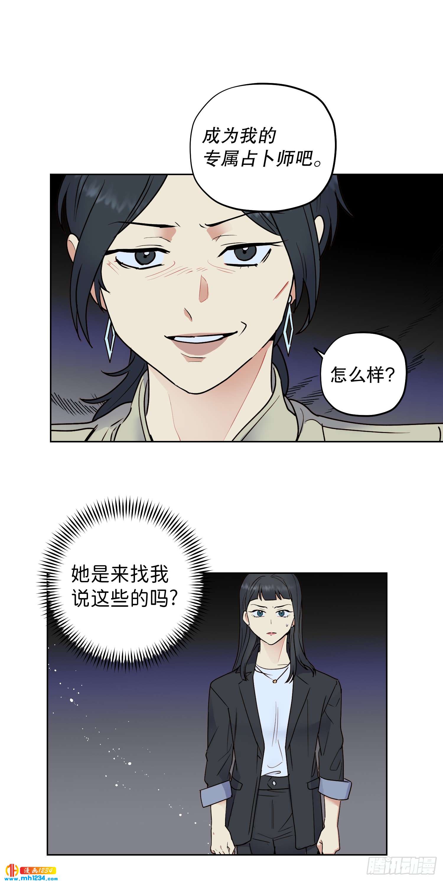 为你留下来(1/2)-第52话