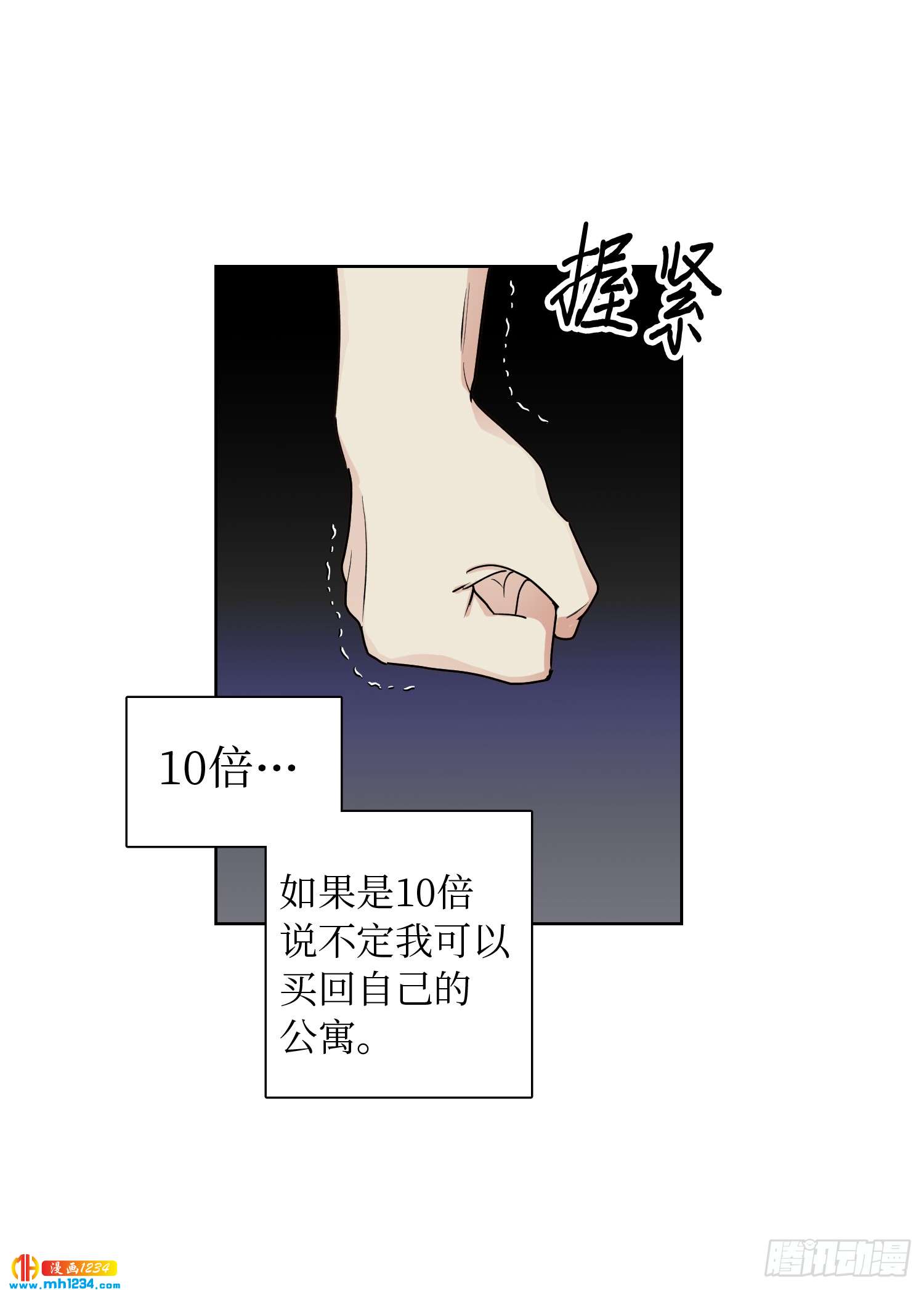 为你留下来(1/2)-第52话
