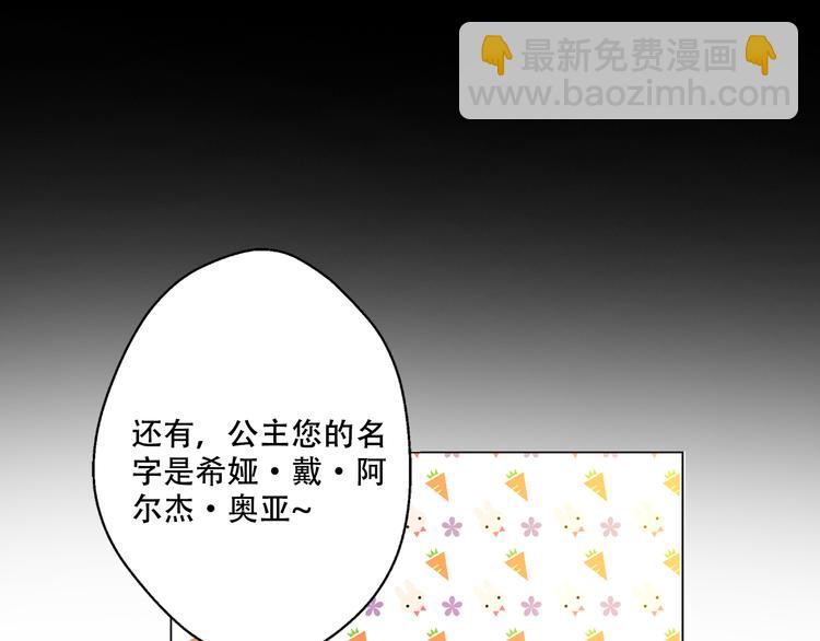 🍟某天成为公主 第3话 父皇大坏蛋！ 第11页