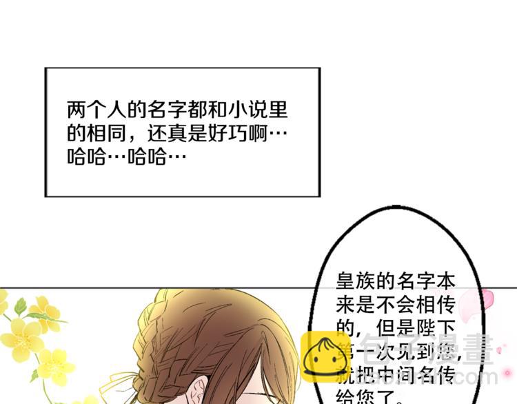 🍟某天成为公主 第3话 父皇大坏蛋！ 第13页