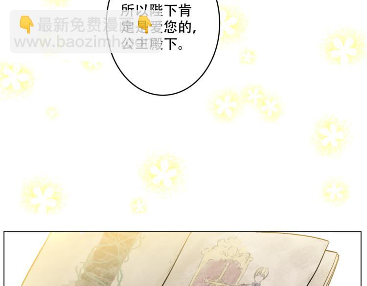 🍟某天成为公主 第3话 父皇大坏蛋！ 第15页