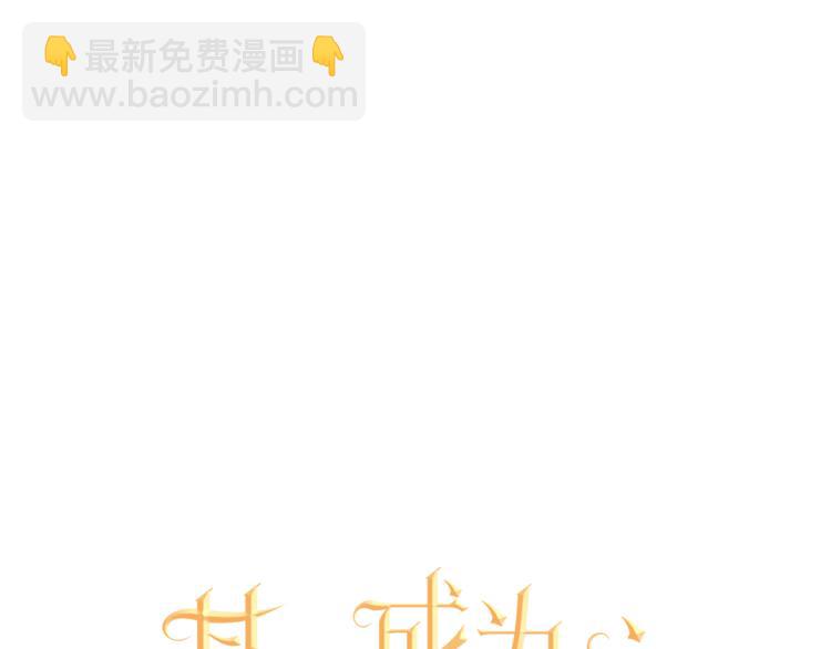 🍟某天成为公主 第3话 父皇大坏蛋！ 第18页