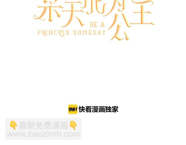 🍟某天成为公主 第3话 父皇大坏蛋！ 第19页
