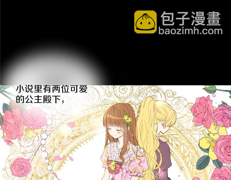 🍟某天成为公主 第3话 父皇大坏蛋！ 第23页