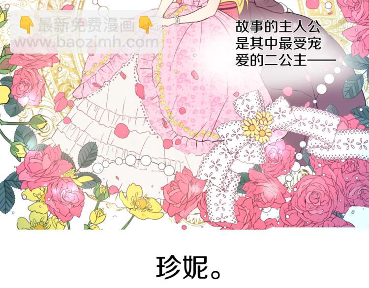 🍟某天成为公主 第3话 父皇大坏蛋！ 第24页