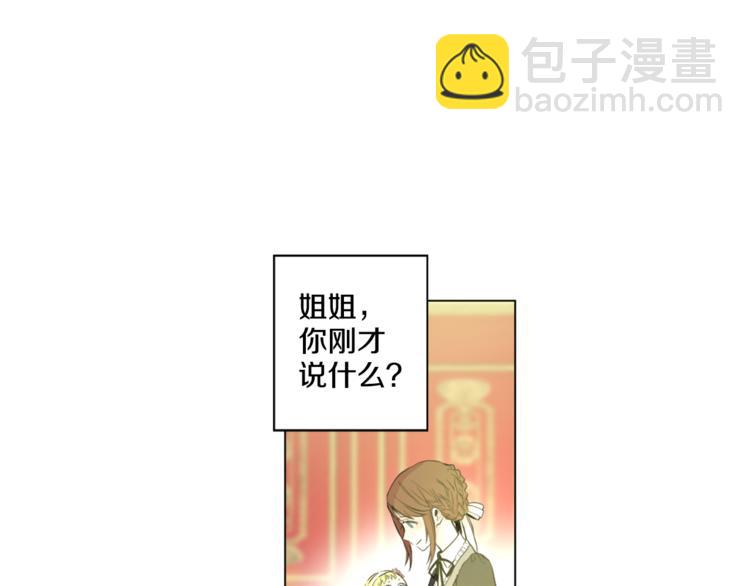 🍟某天成为公主 第3话 父皇大坏蛋！ 第5页