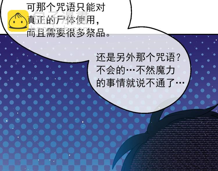 🍟某天成为公主 第14话 拯救之法 第10页