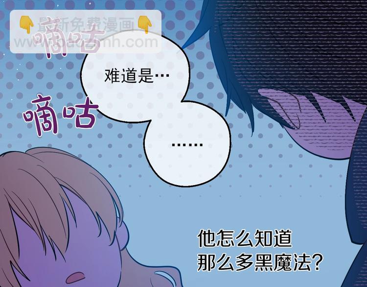 🍟某天成为公主 第14话 拯救之法 第11页