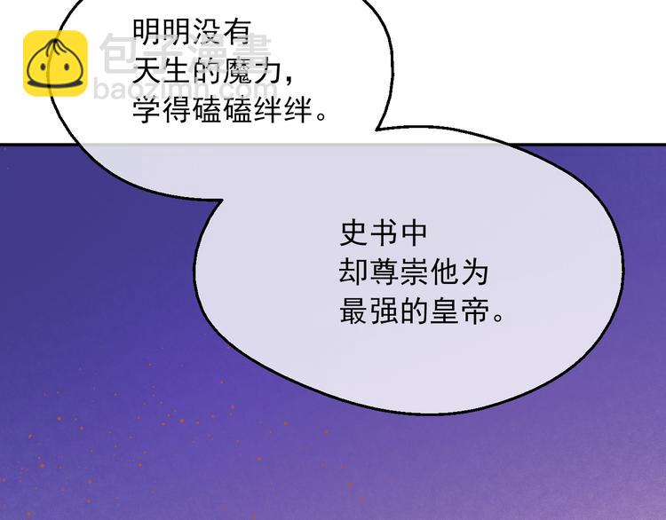 🍟某天成为公主 第14话 拯救之法 第15页