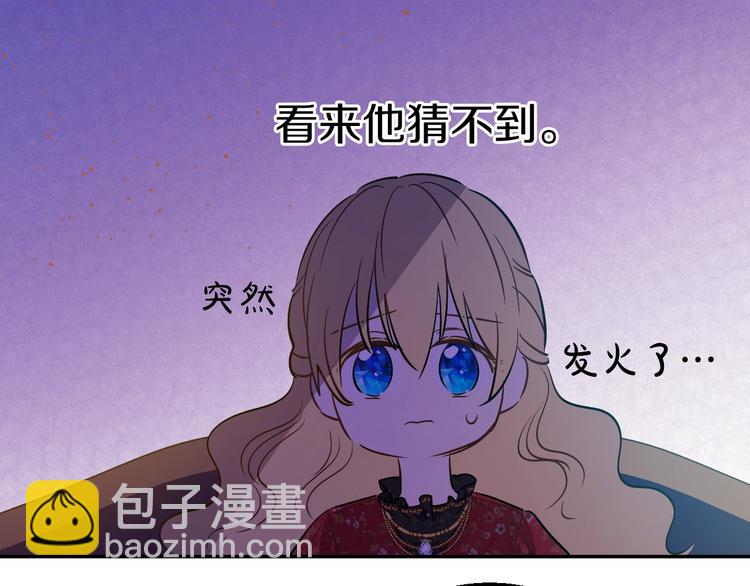 🍟某天成为公主 第14话 拯救之法 第16页