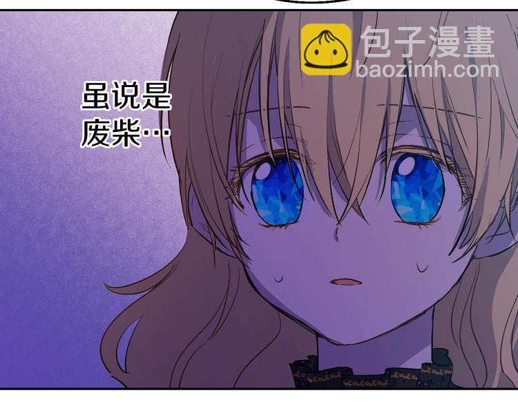 🍟某天成为公主 第14话 拯救之法 第19页