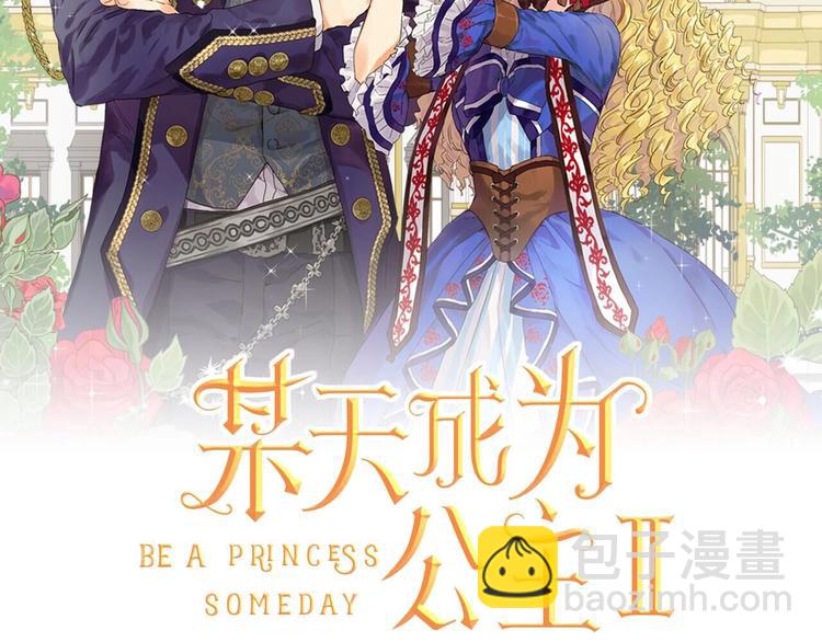 🍟某天成为公主 第14话 拯救之法 第2页