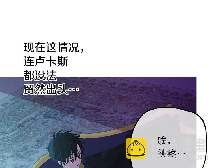 🍟某天成为公主 第14话 拯救之法 第25页