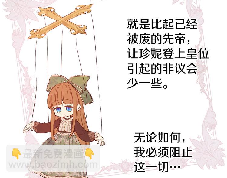 🍟某天成为公主 第14话 拯救之法 第30页