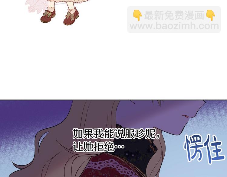 🍟某天成为公主 第14话 拯救之法 第31页
