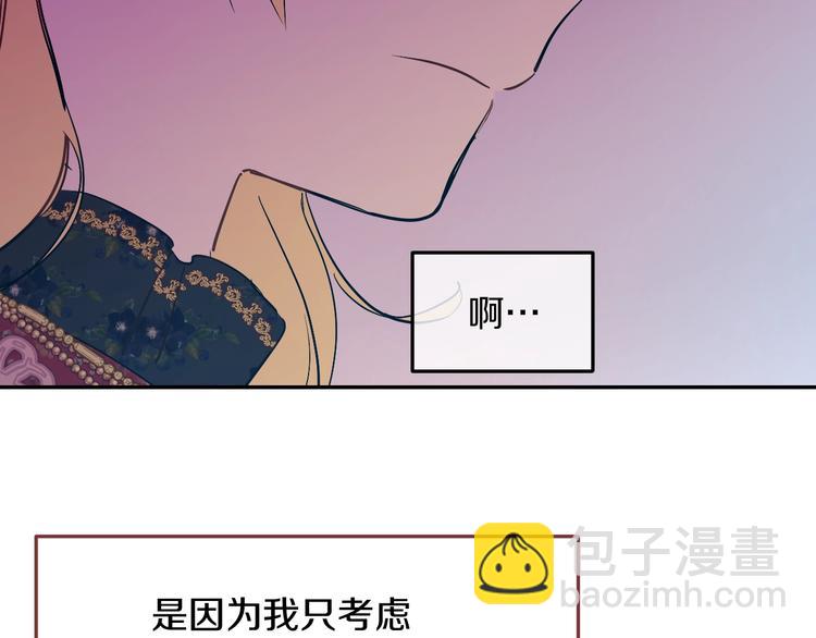 🍟某天成为公主 第14话 拯救之法 第37页