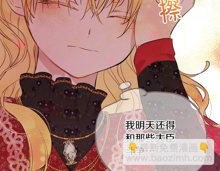 🍟某天成为公主 第14话 拯救之法 第39页