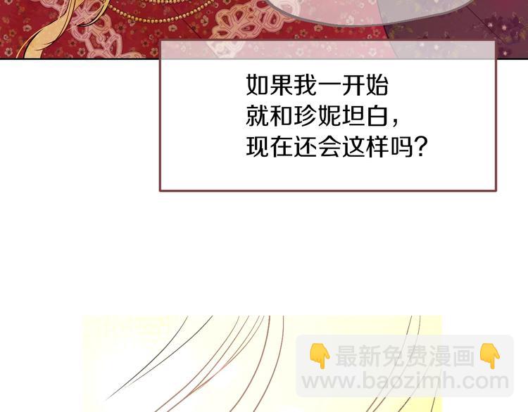 🍟某天成为公主 第14话 拯救之法 第40页