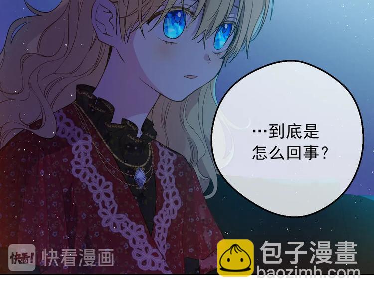 🍟某天成为公主 第14话 拯救之法 第6页