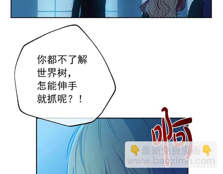 🍟某天成为公主 第15话 世界树的启示 第14页