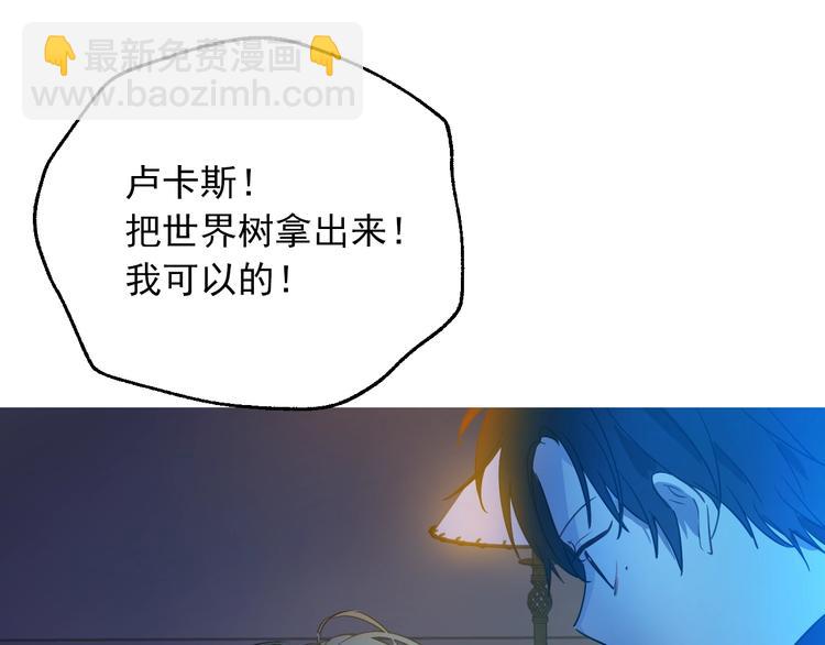 🍟某天成为公主 第15话 世界树的启示 第17页