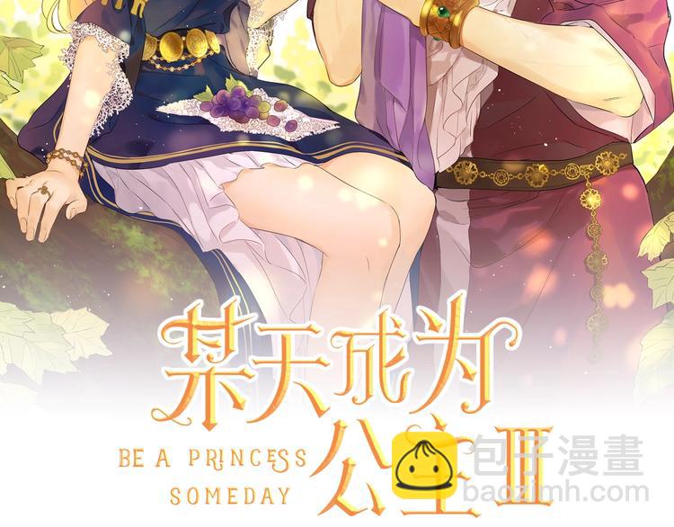 🍟某天成为公主 第15话 世界树的启示 第2页