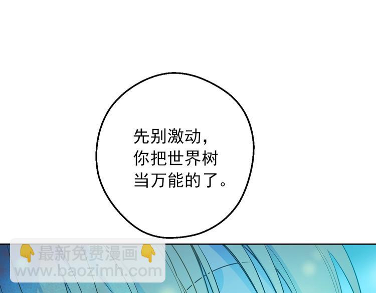 🍟某天成为公主 第15话 世界树的启示 第21页