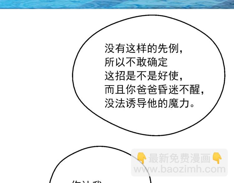 🍟某天成为公主 第15话 世界树的启示 第30页