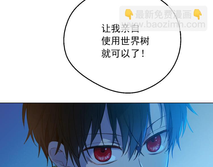 🍟某天成为公主 第15话 世界树的启示 第35页