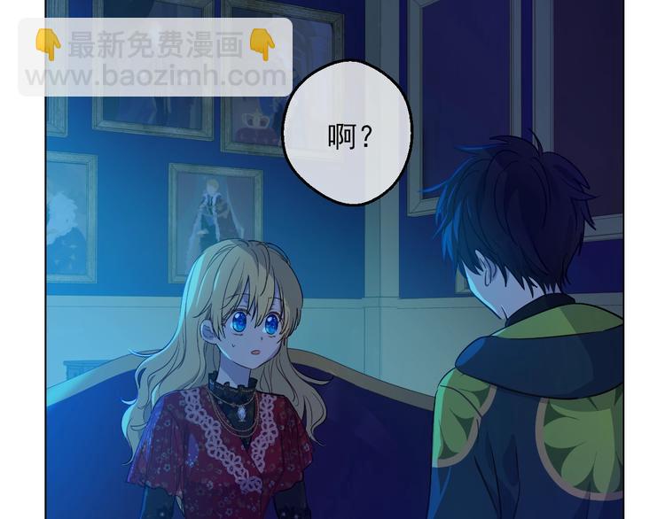 🍟某天成为公主 第15话 世界树的启示 第38页