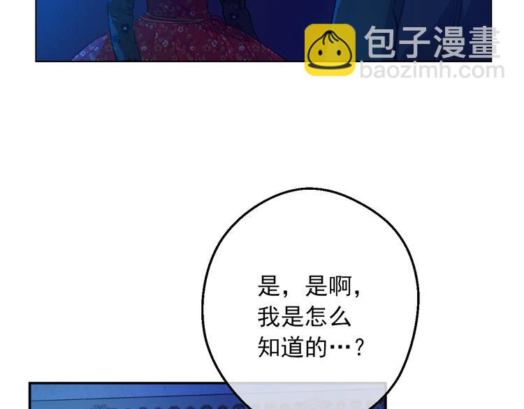 🍟某天成为公主 第15话 世界树的启示 第39页