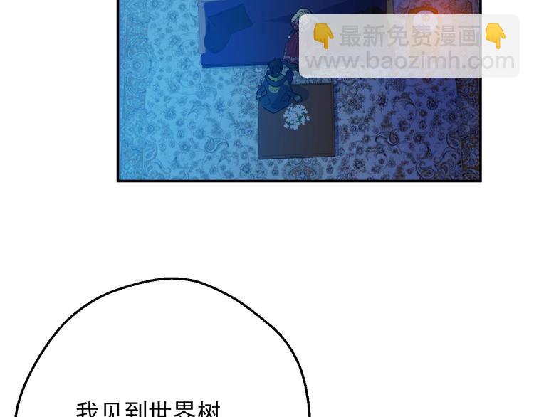 🍟某天成为公主 第15话 世界树的启示 第42页