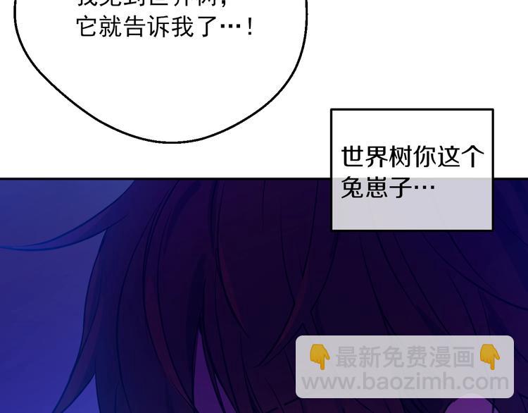 🍟某天成为公主 第15话 世界树的启示 第43页