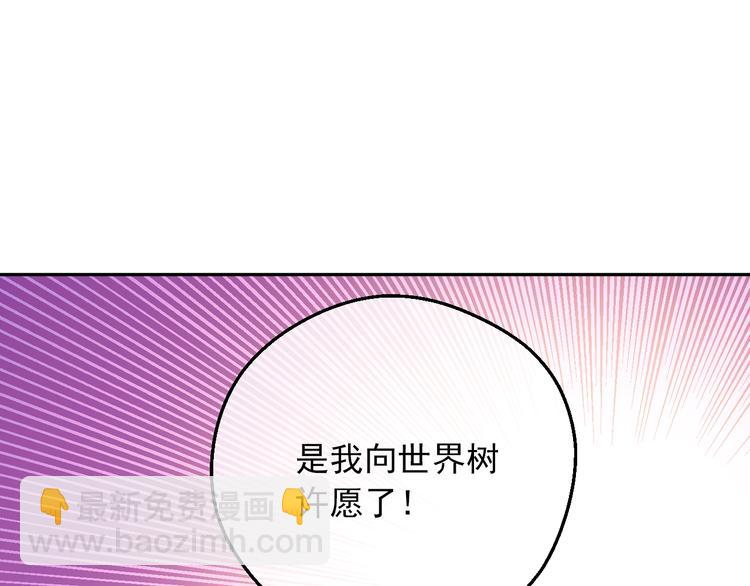 🍟某天成为公主 第15话 世界树的启示 第47页