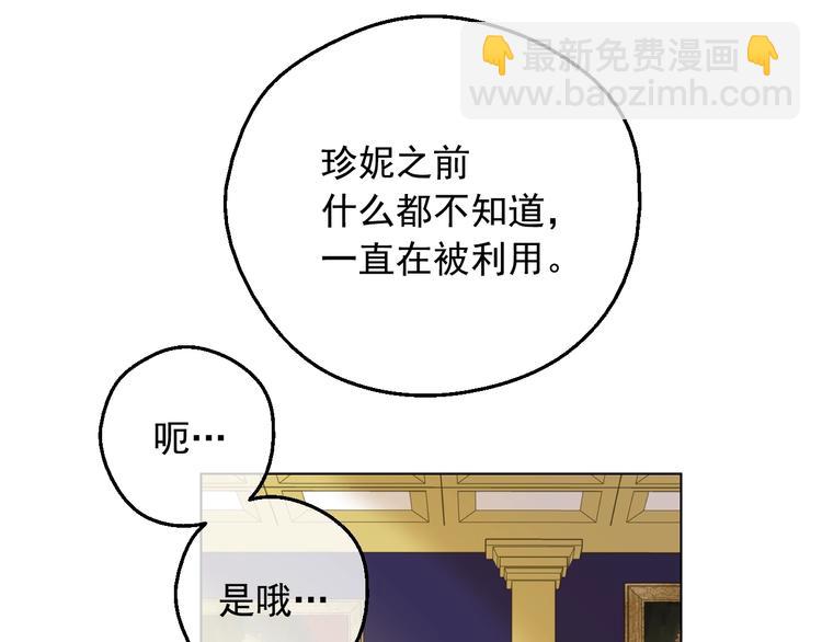 🍟某天成为公主 第17话 真实的自己 第14页