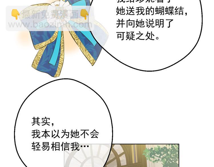 🍟某天成为公主 第17话 真实的自己 第19页