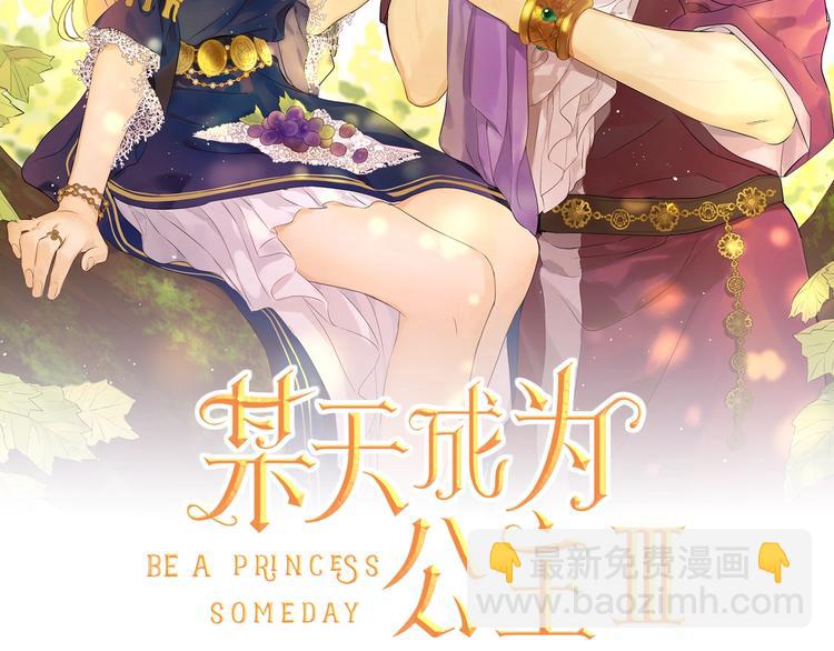 🍟某天成为公主 第17话 真实的自己 第2页
