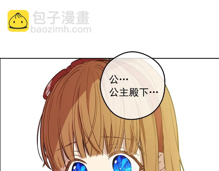🍟某天成为公主 第17话 真实的自己 第21页
