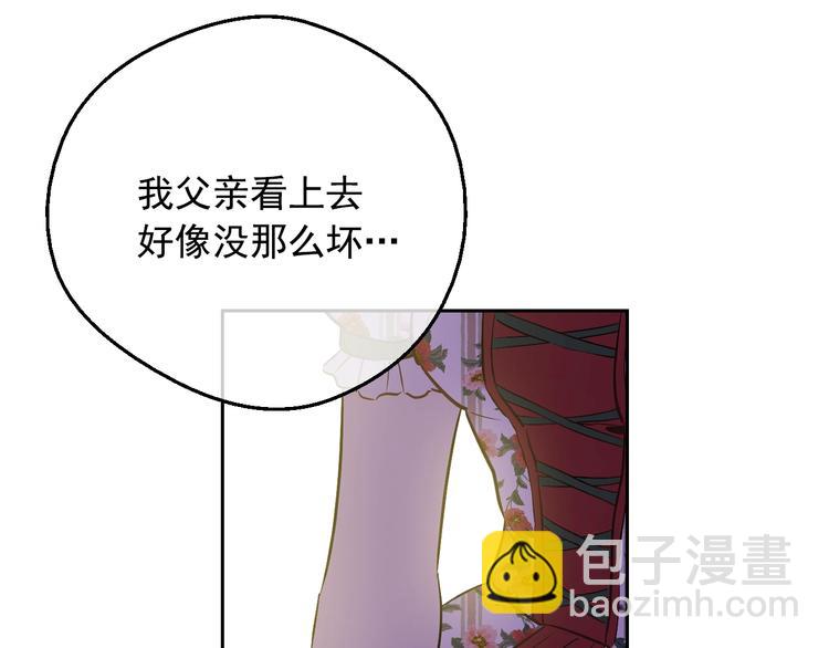 🍟某天成为公主 第17话 真实的自己 第23页