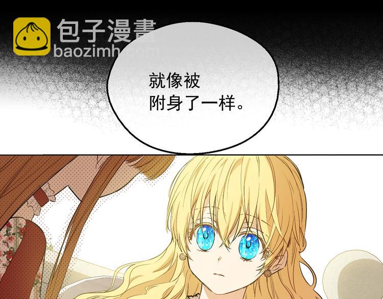 🍟某天成为公主 第17话 真实的自己 第32页
