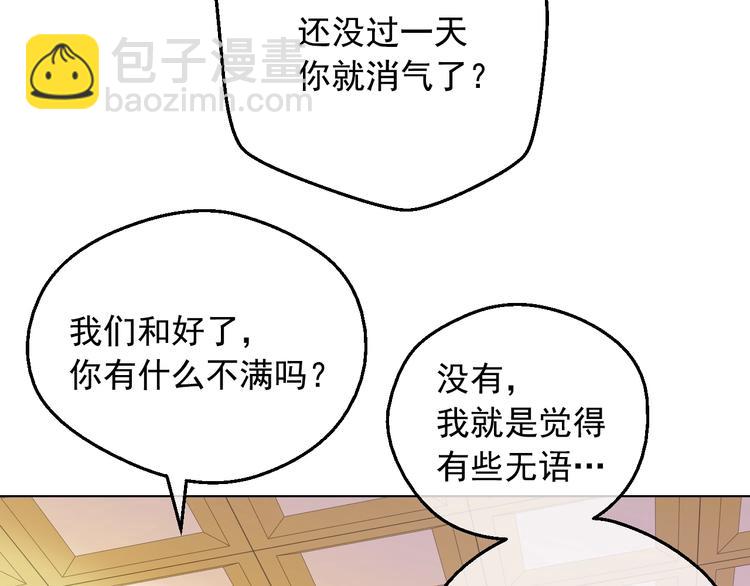 🍟某天成为公主 第17话 真实的自己 第6页