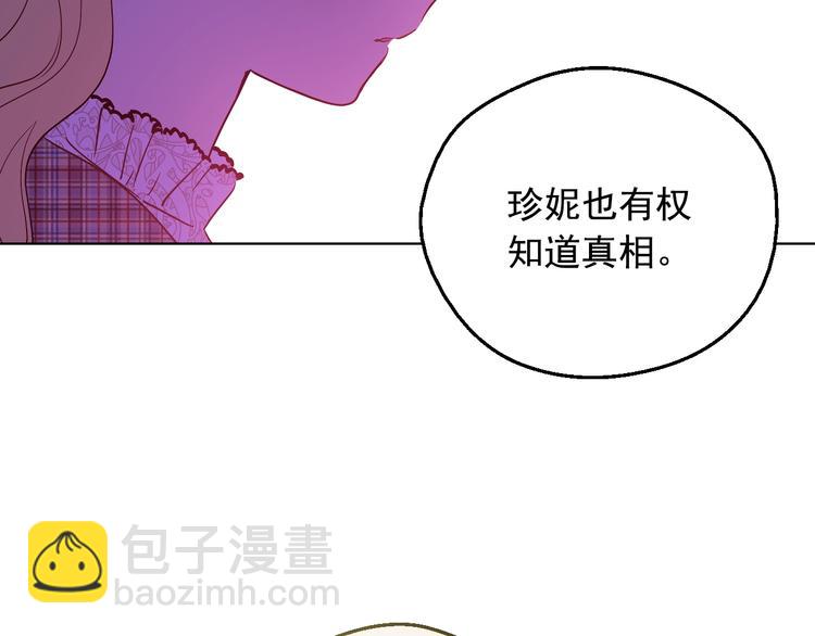 🍟某天成为公主 第17话 真实的自己 第9页