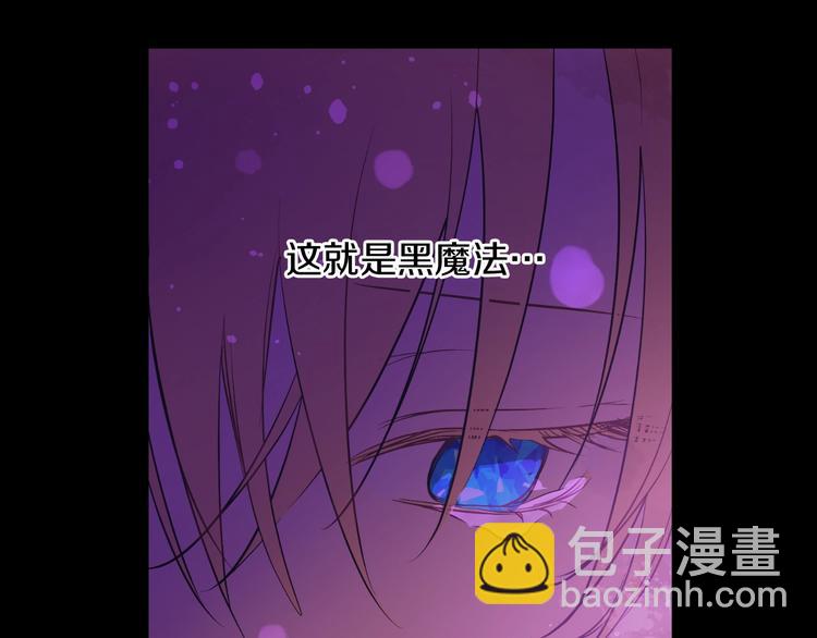 🍟某天成为公主 第21话 是你撕裂黑暗 第30页