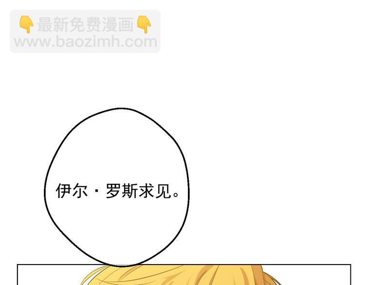 🍟某天成为公主 第23话 并肩战斗 第15页