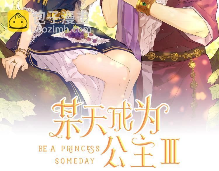 🍟某天成为公主 第23话 并肩战斗 第2页