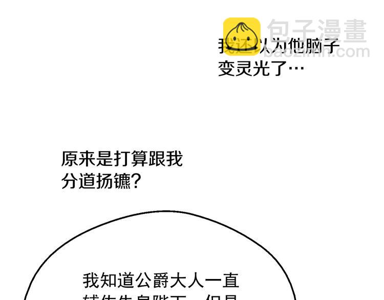 🍟某天成为公主 第23话 并肩战斗 第29页