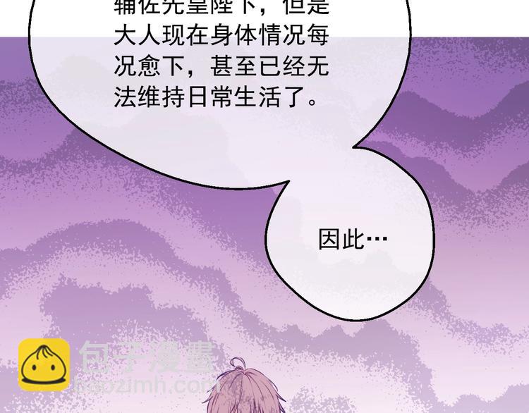 🍟某天成为公主 第23话 并肩战斗 第30页